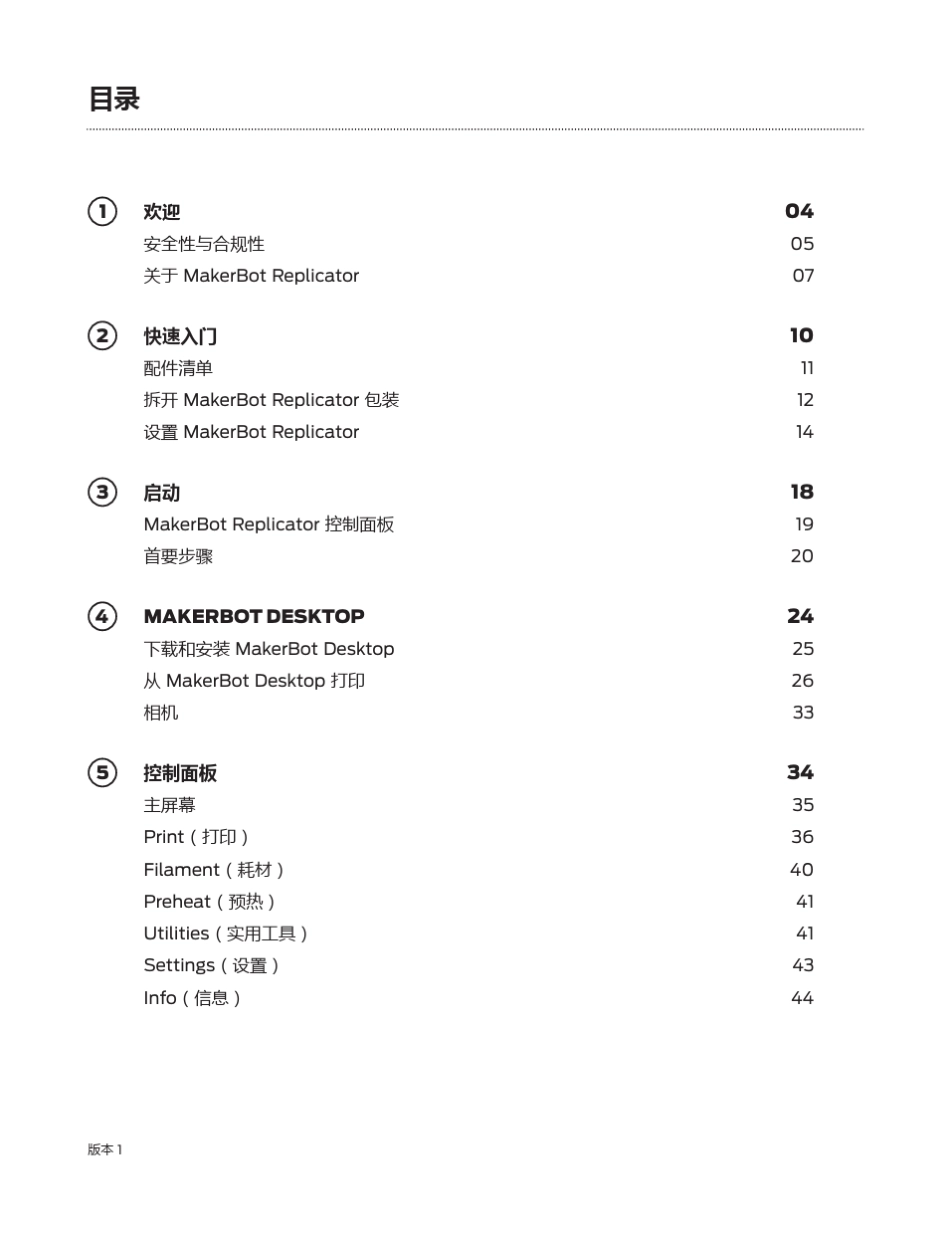 MakerBotReplicator用户使用手册_第2页