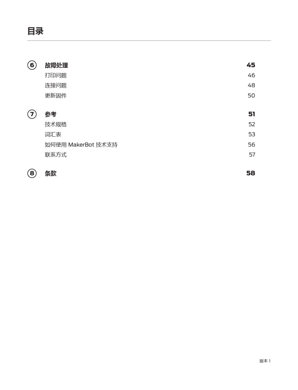 MakerBotReplicator用户使用手册_第3页