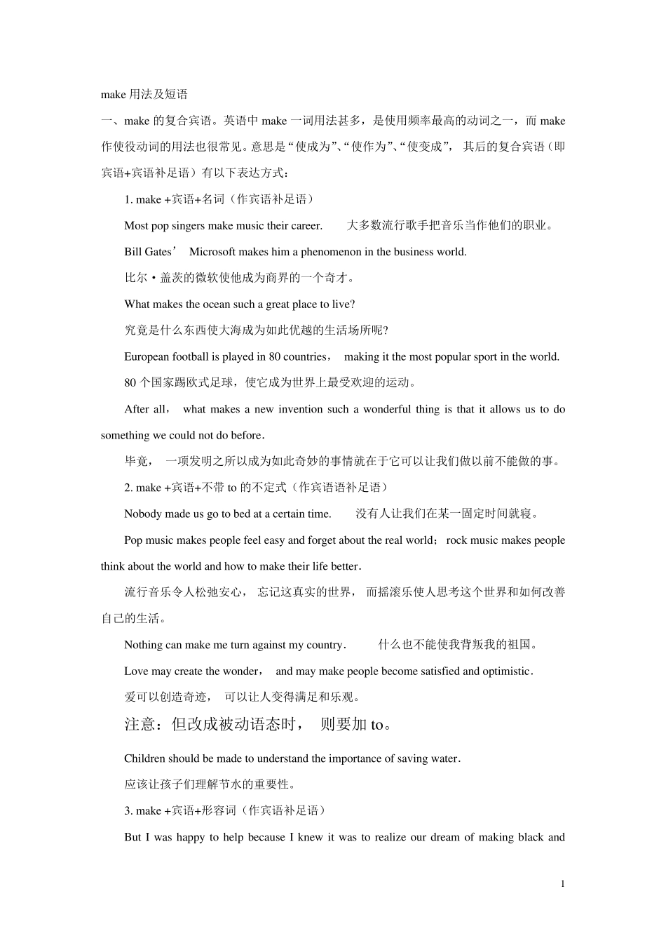 make用法及短语总结_第1页