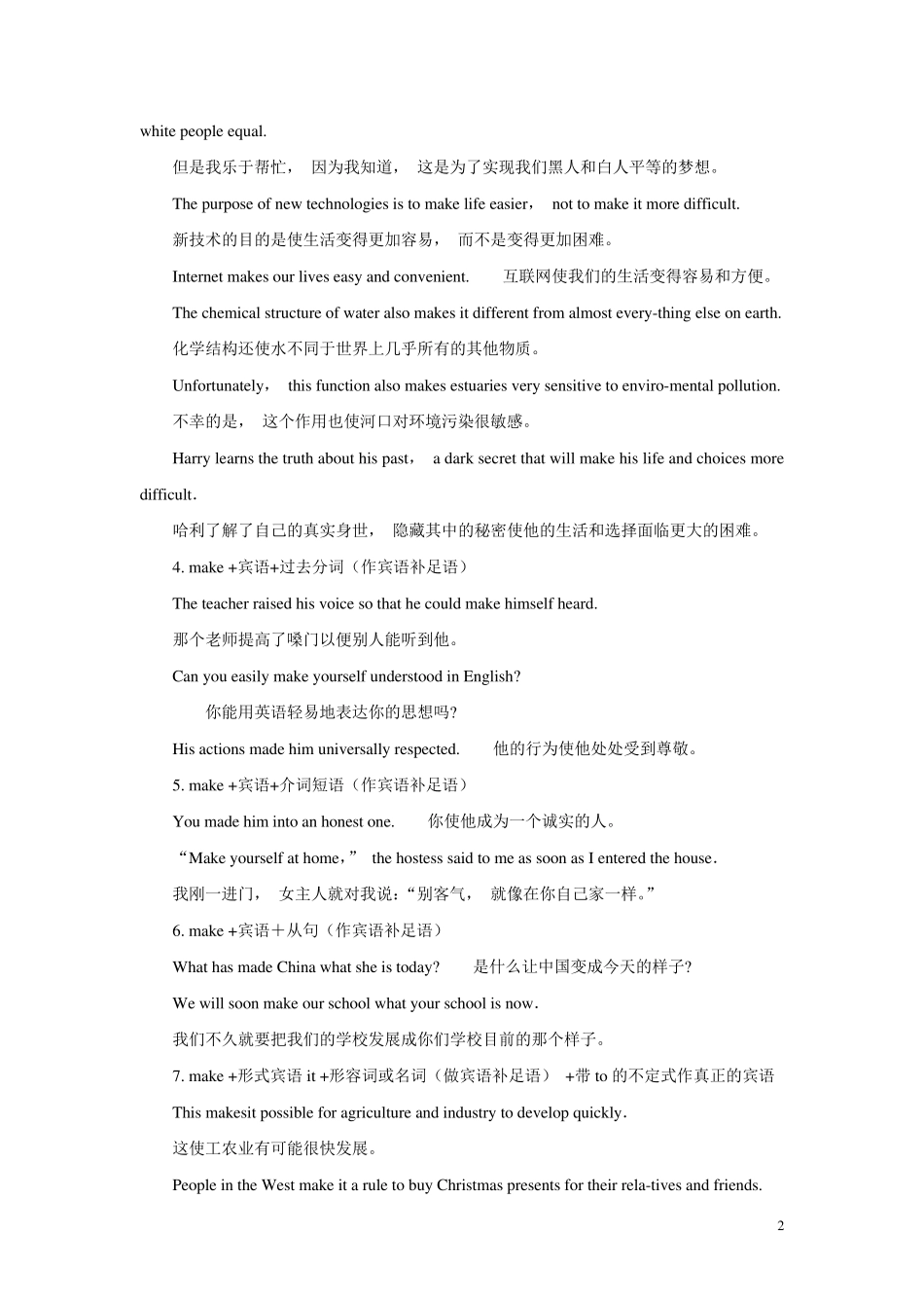 make用法及短语总结_第2页