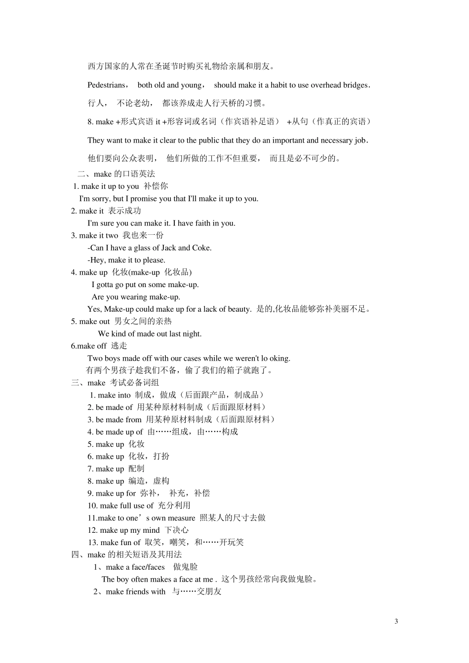 make用法及短语总结_第3页