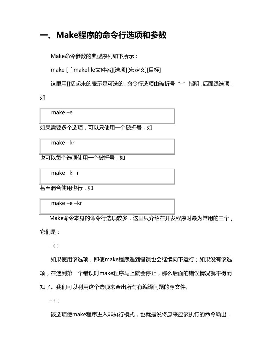 Make命令完全详解教程_第2页