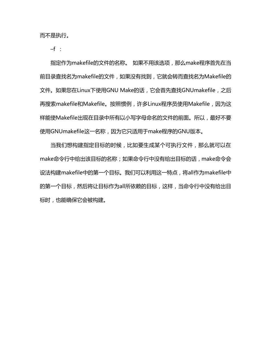 Make命令完全详解教程_第3页