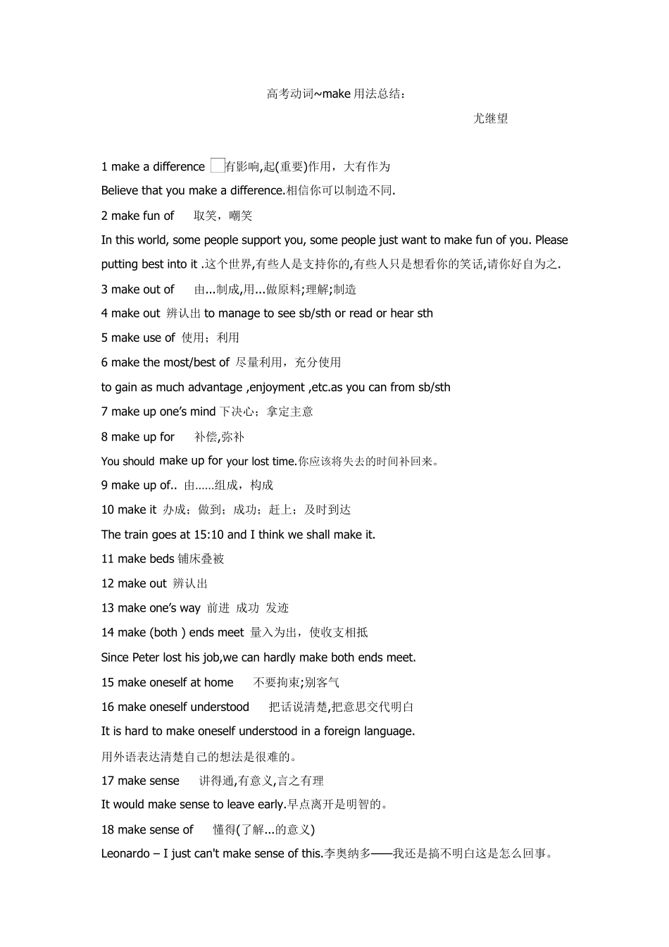 make短语总结_第1页