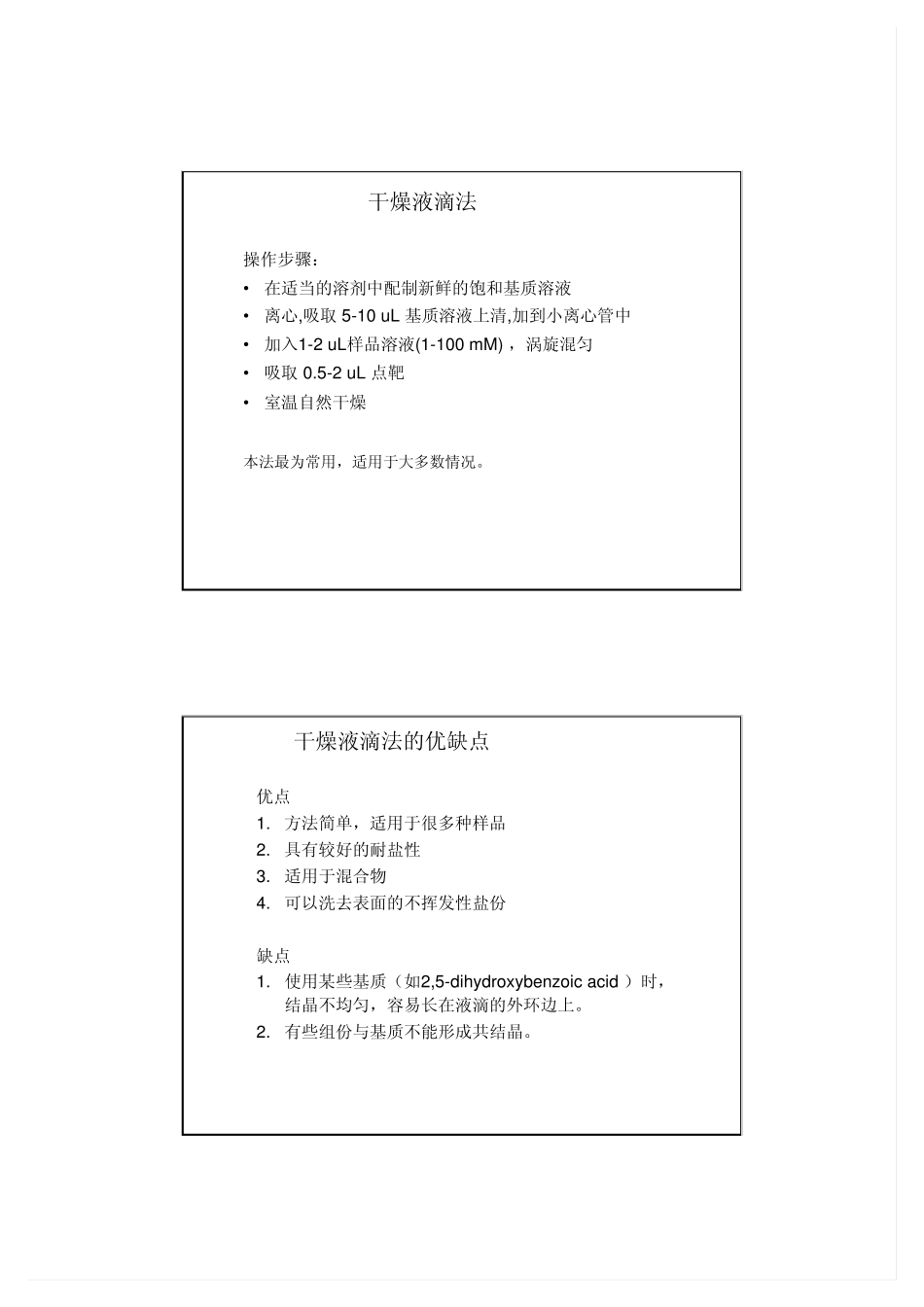 MALDI样品制备方法_第3页