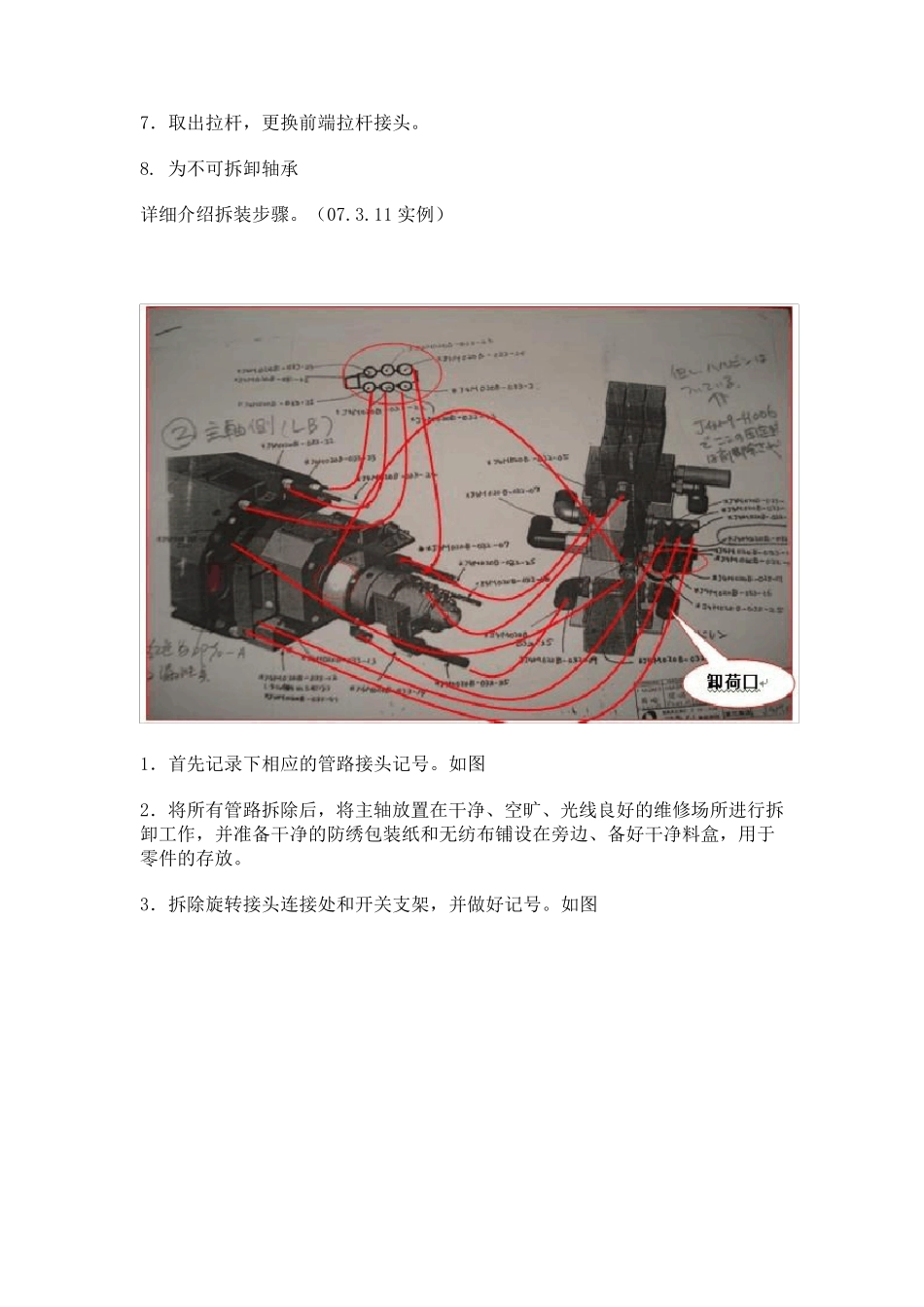 Makino牧野CNC加工中心电主轴拆装方法实例_第2页
