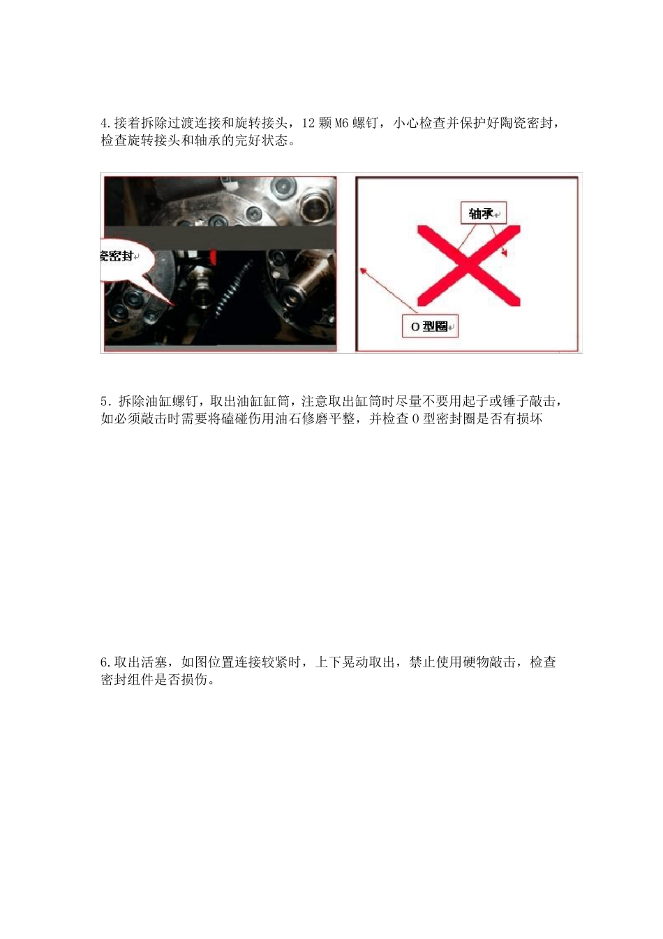 Makino牧野CNC加工中心电主轴拆装方法实例_第3页