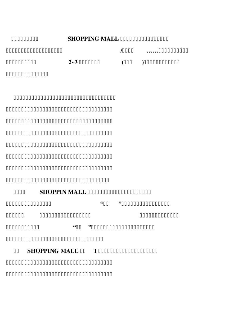 MALL如何营运_第2页