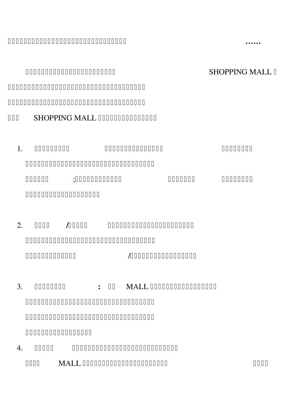 MALL如何营运_第3页