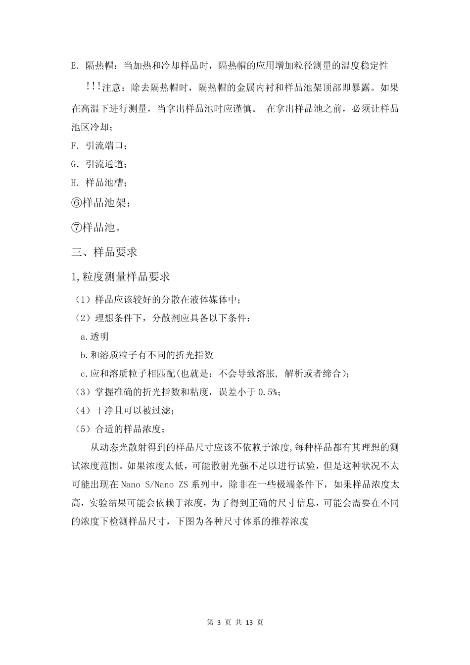 MalvernNanoZS操作指南_第3页