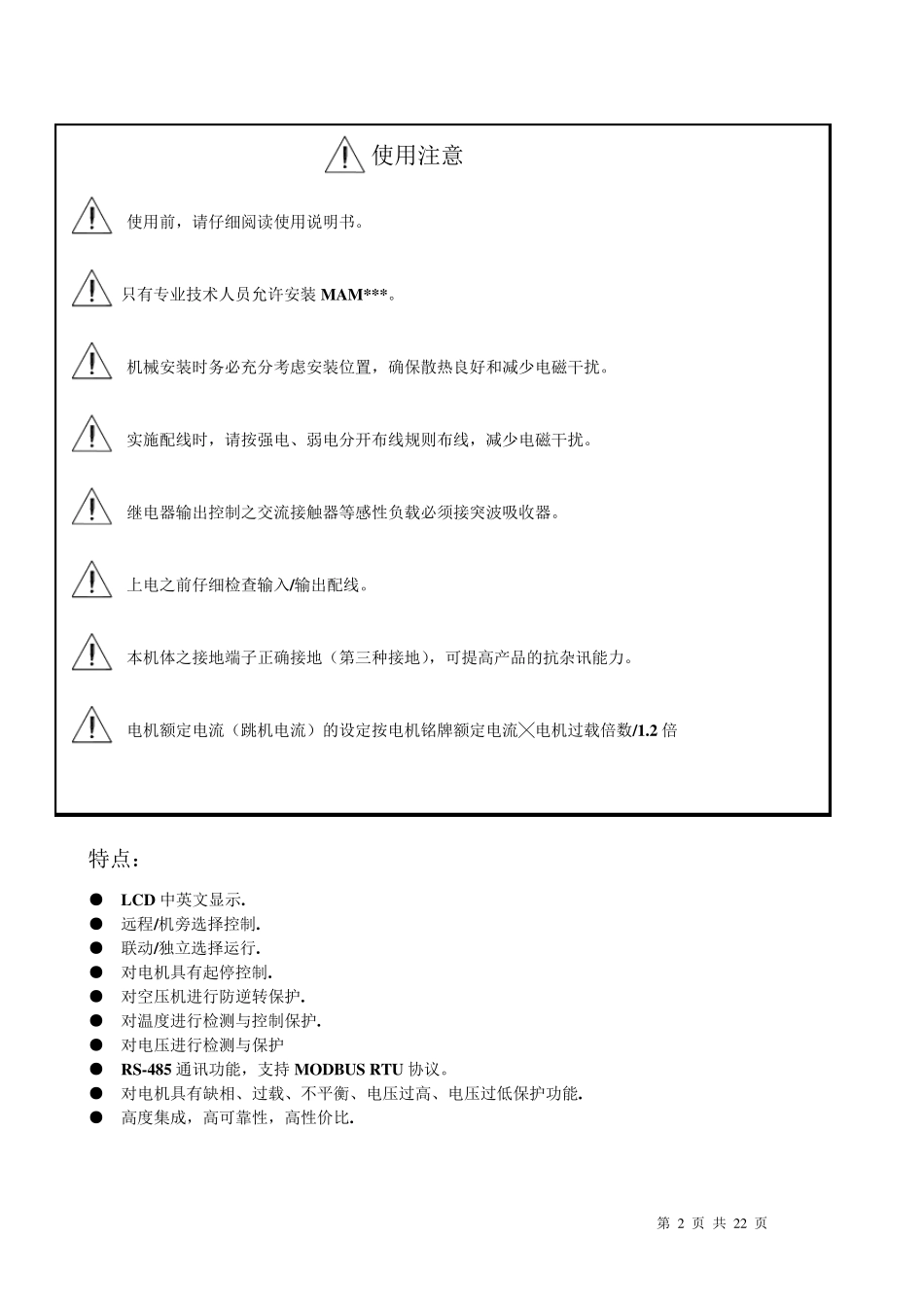 MAM860螺杆式空压机控制器(保税库区1.2)_第2页
