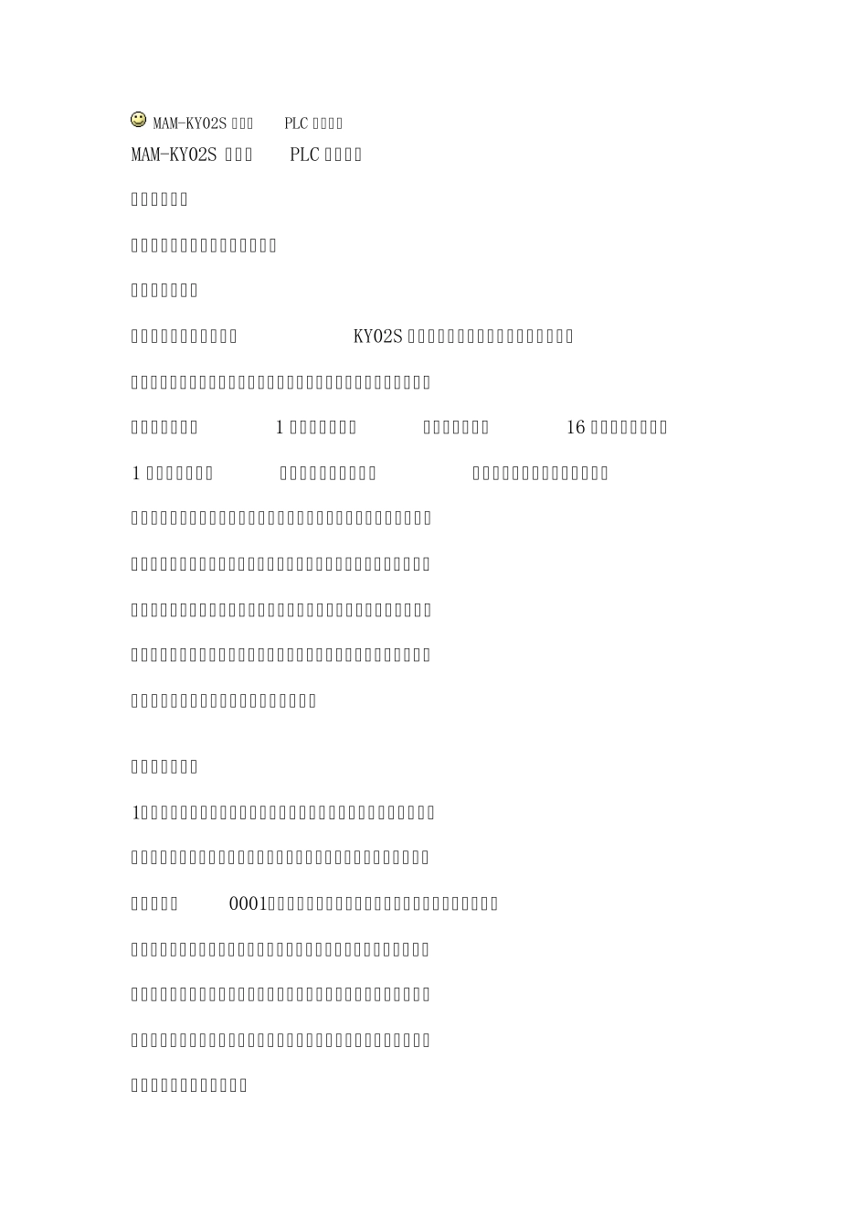 MAMKY02S空压机PLC联动控制说明_第1页