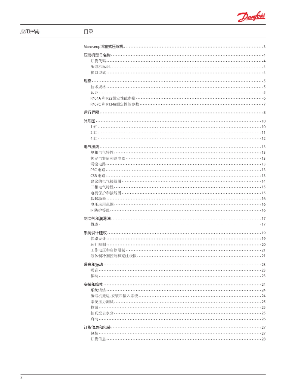 Maneurope活塞式压缩机_第2页