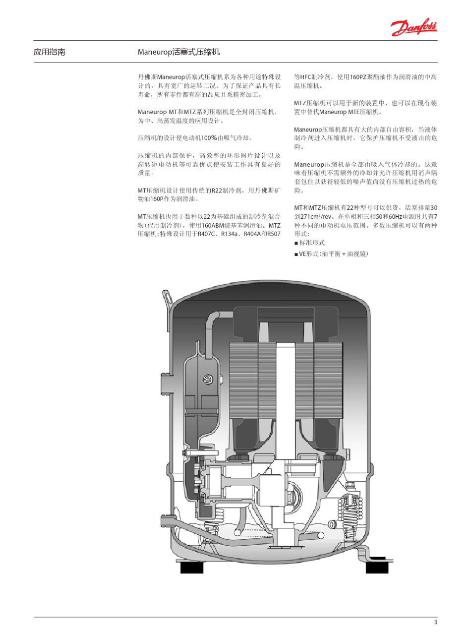 Maneurope活塞式压缩机_第3页