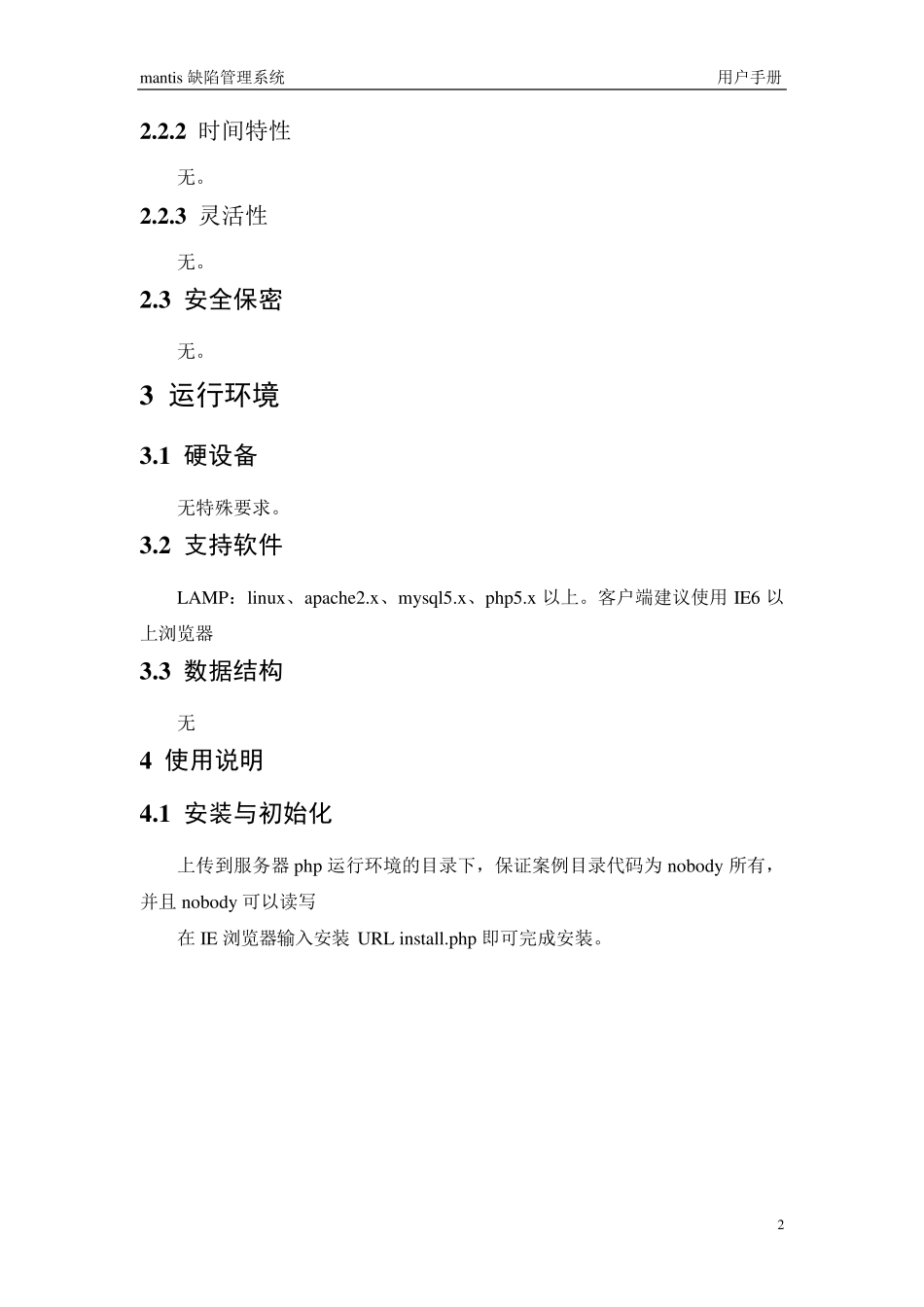 mantis中文用户手册_第2页