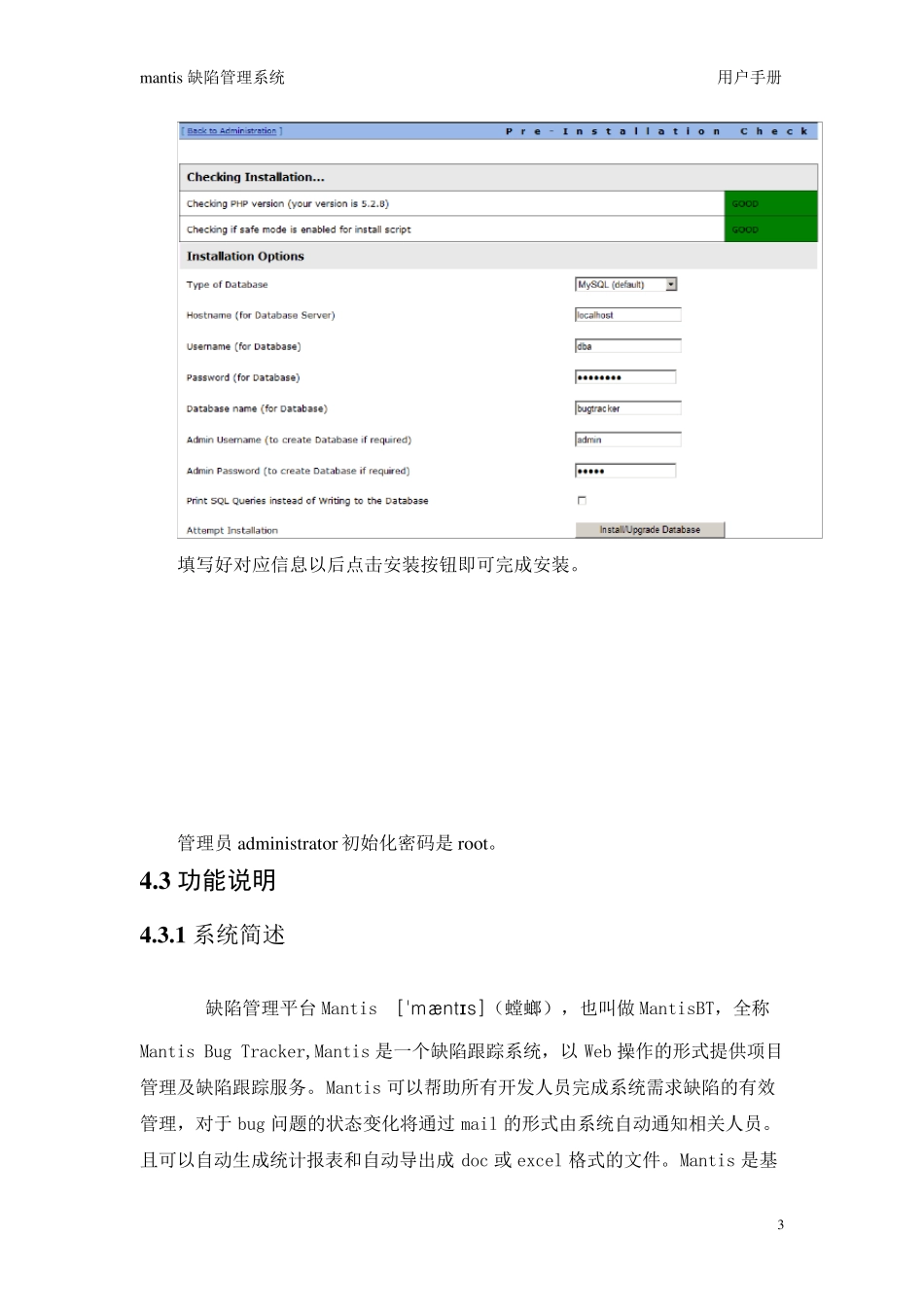 mantis中文用户手册_第3页