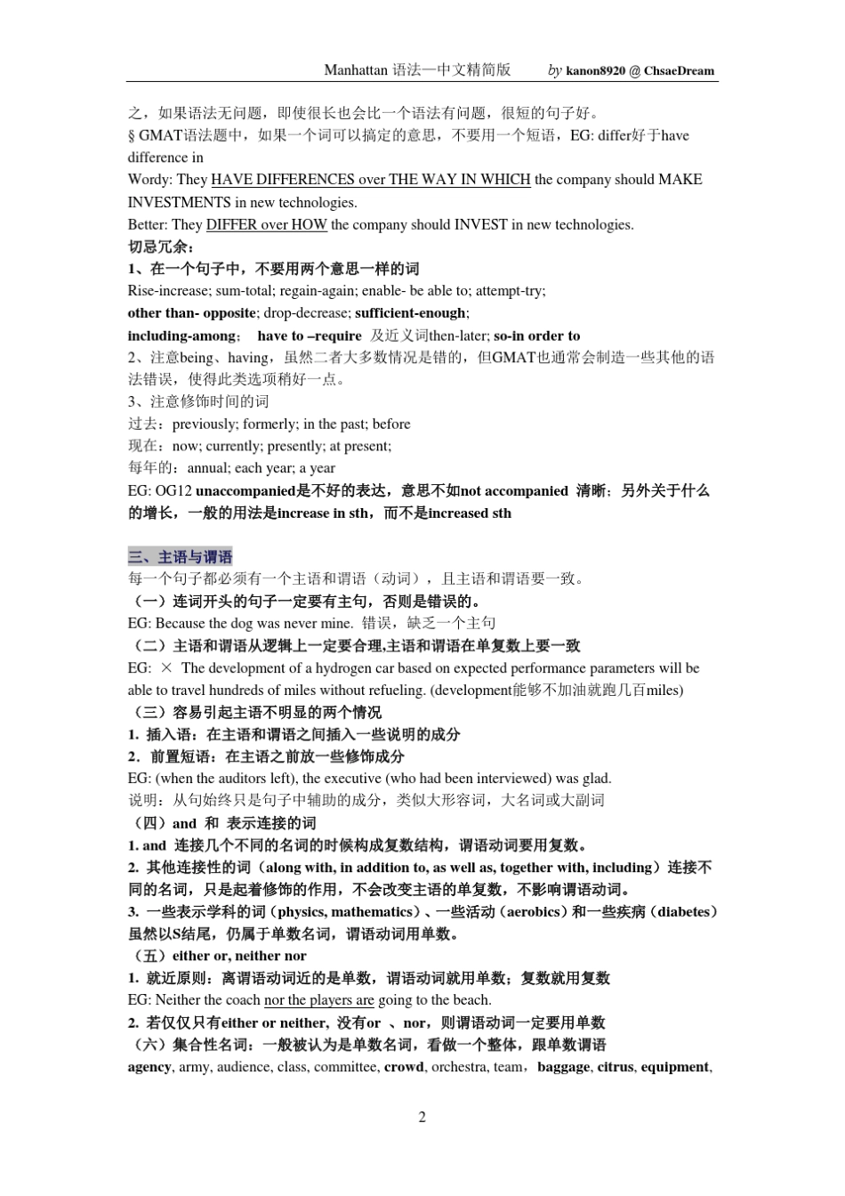Manhattan语法—中文精简版_第2页