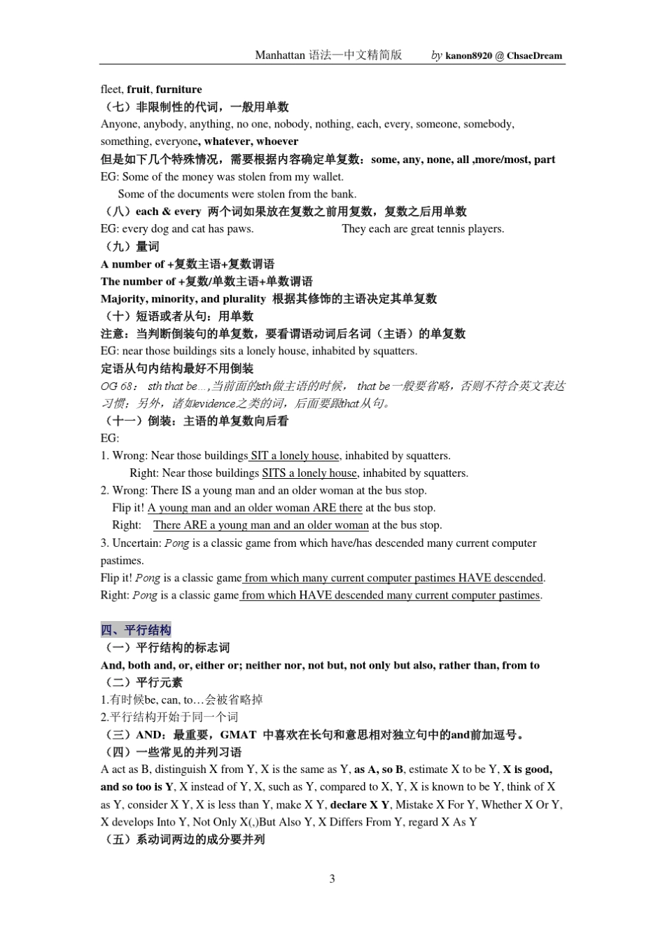 Manhattan语法—中文精简版_第3页