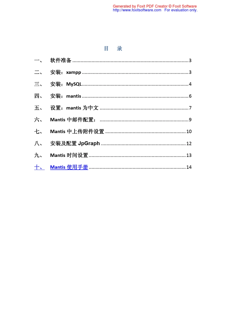 Mantis安装配置及使用教程_第2页