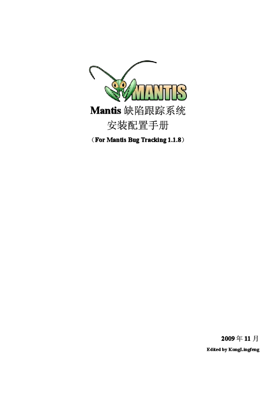 Mantis安装配置手册(ForMantisBugTracking1.1.8)_第1页