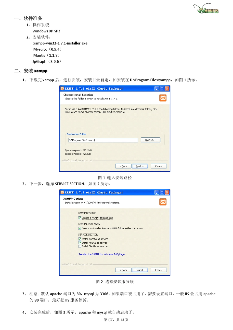 Mantis安装配置手册(ForMantisBugTracking1.1.8)_第2页