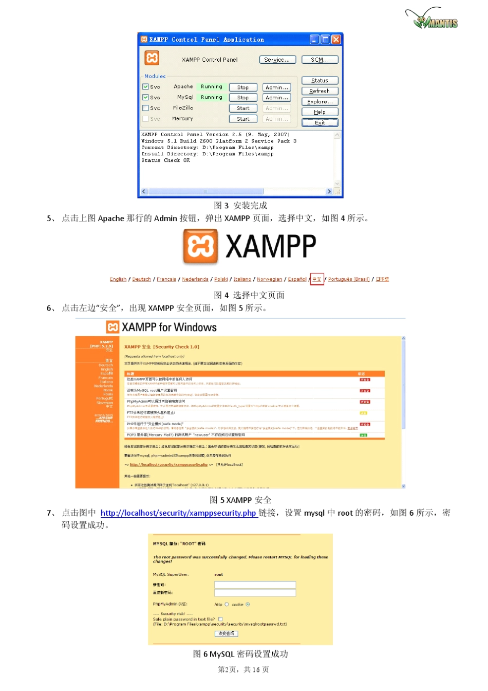 Mantis安装配置手册(ForMantisBugTracking1.1.8)_第3页