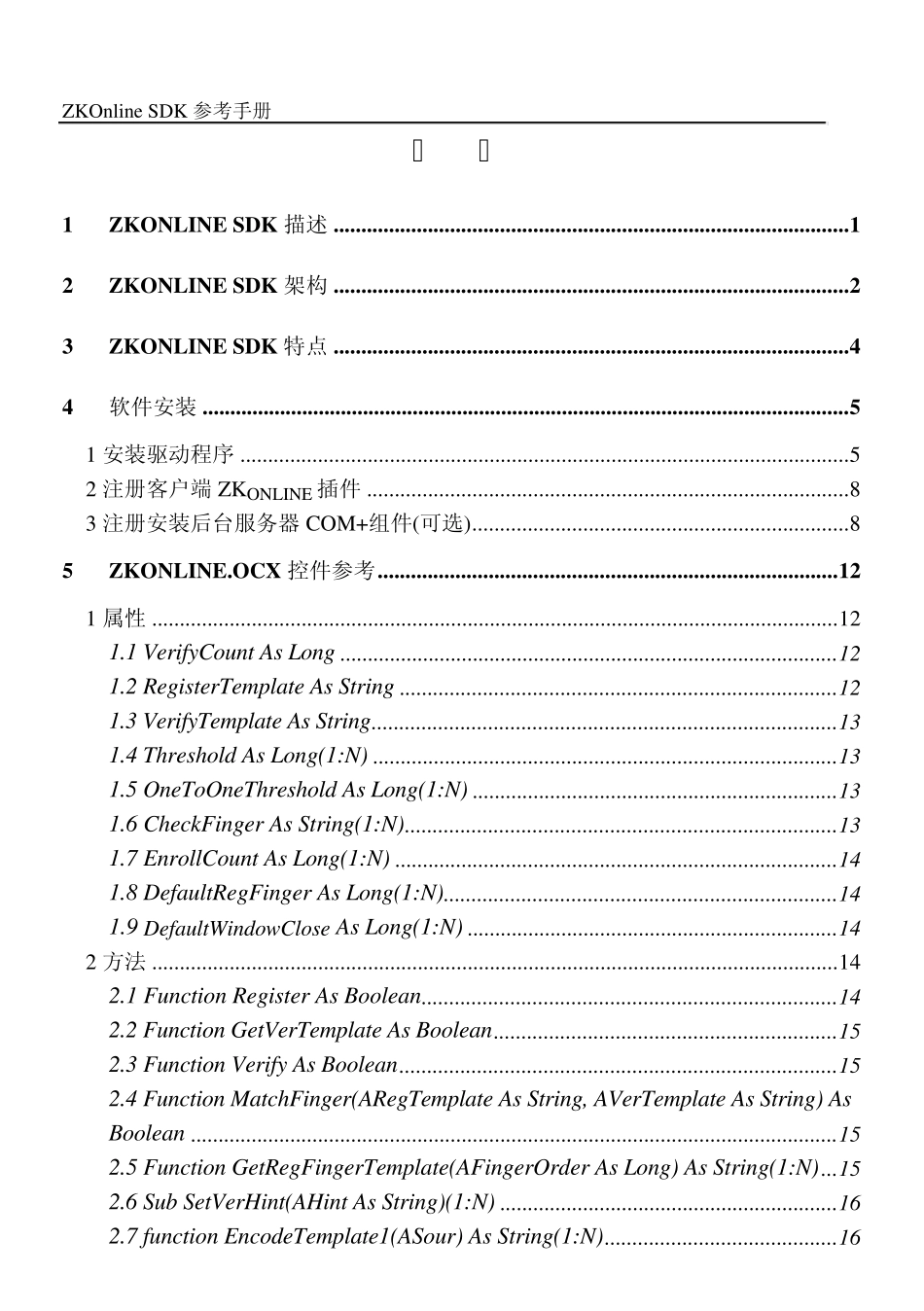 Manual中控onlinesdk开发文档_第2页