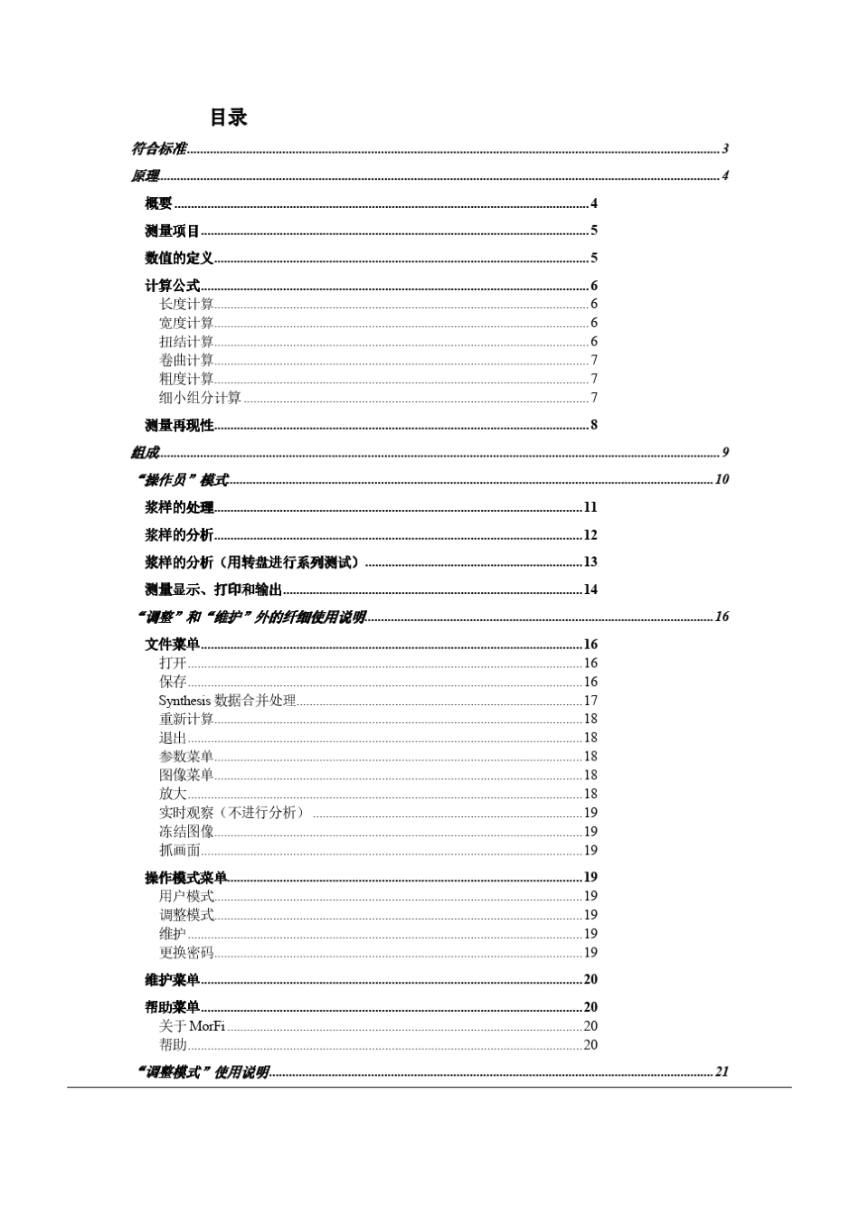 MANUELMORFI纤维分析仪用户手册_第2页