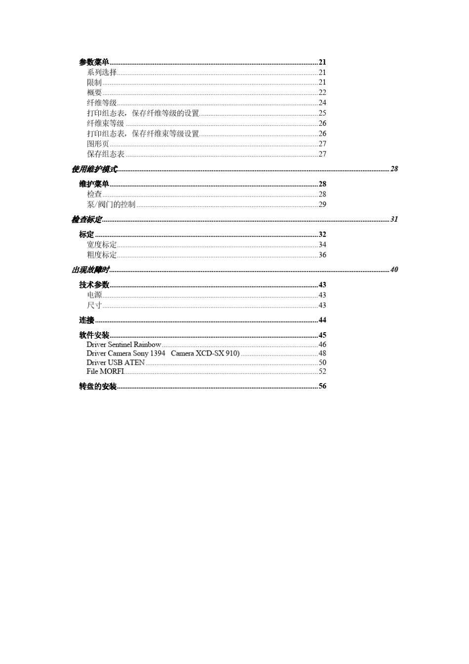 MANUELMORFI纤维分析仪用户手册_第3页