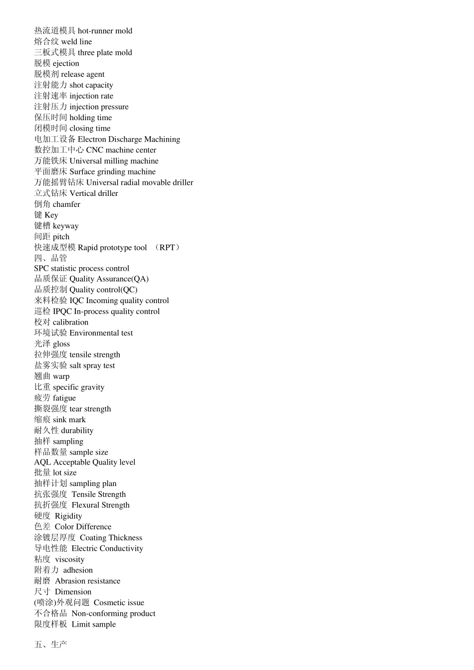 ManufactureEnglish制造型企业英语_第3页