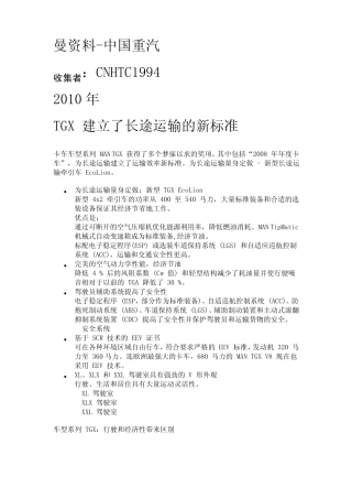 MAN卡车车型系列资料中国重汽曼