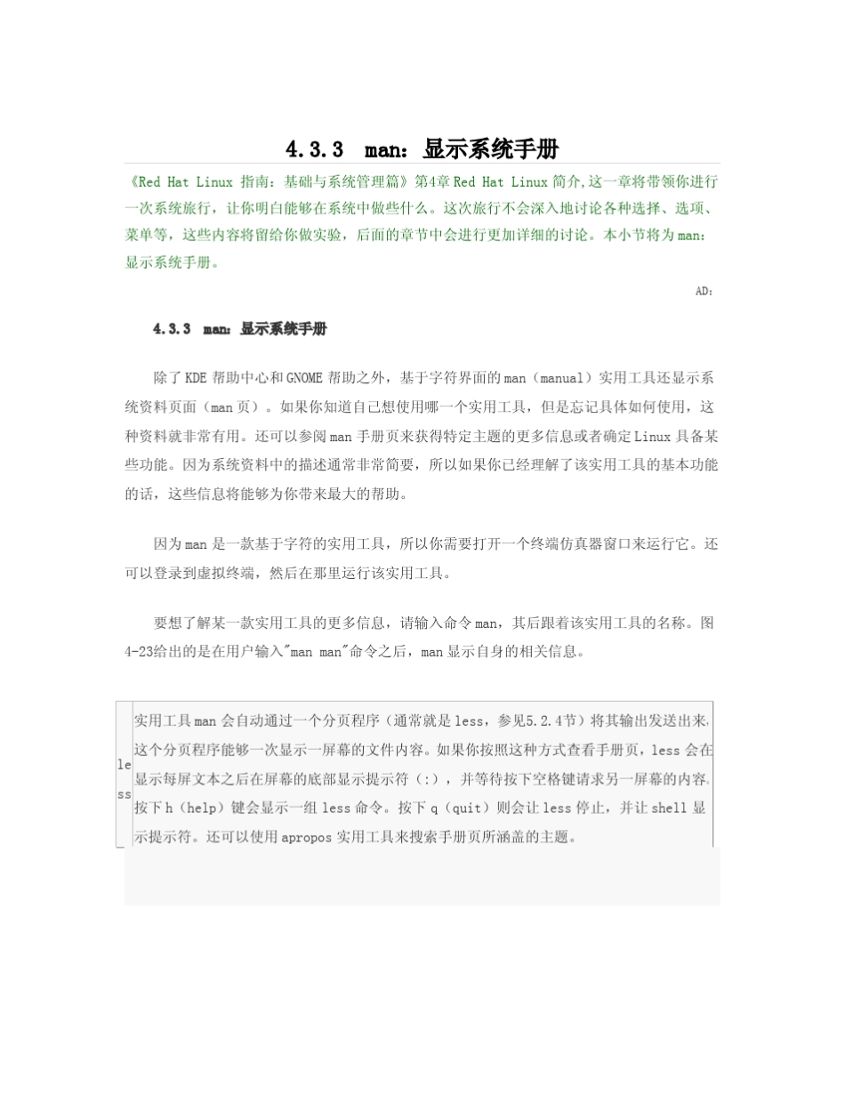 man显示系统手册_第1页