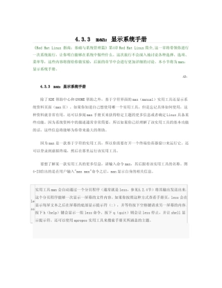 man显示系统手册