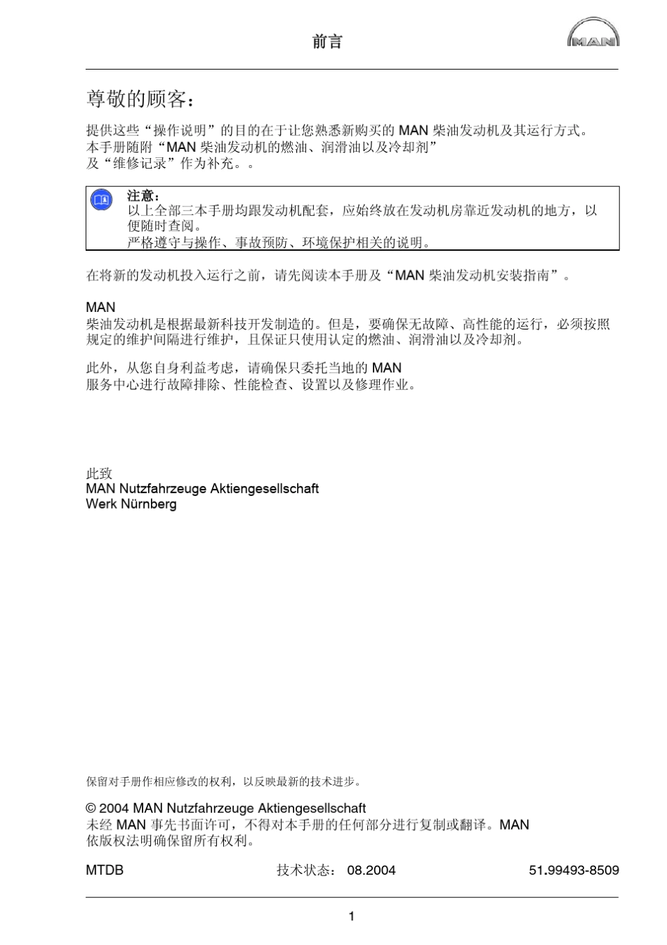 MAN工业柴油发动机操作说明_第3页