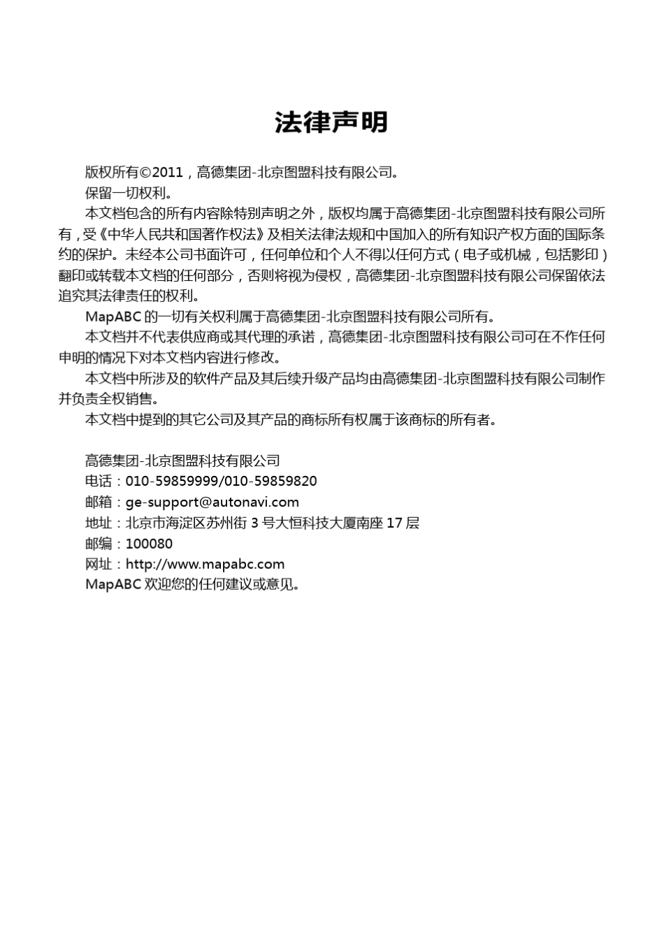 MapABC地图服务平台v4.1白皮书_第3页