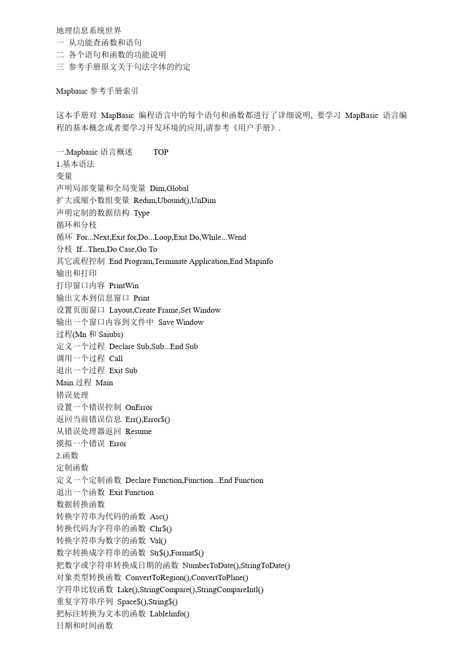 MapBasic学习教程_第1页