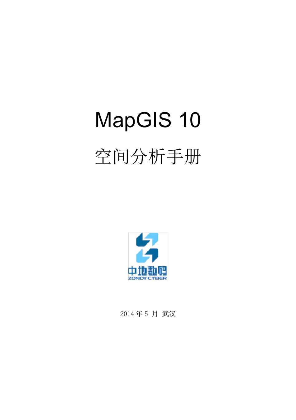 MapGIS10空间分析手册_第1页