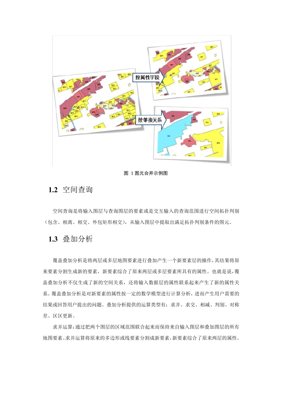 MapGIS10空间分析手册_第3页
