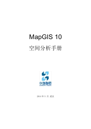 MapGIS10空间分析手册