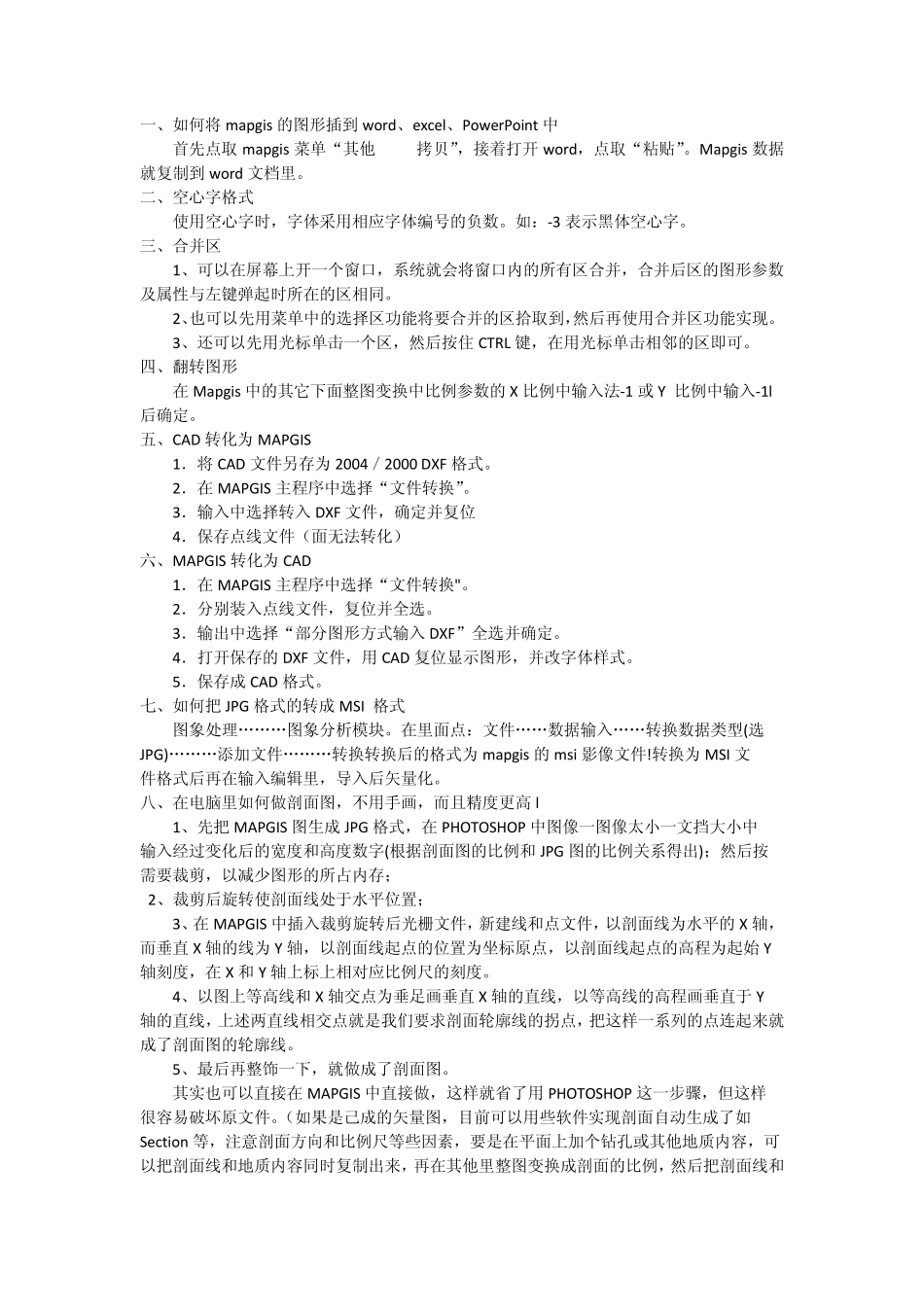 MAPGIS6.7技巧和使用方法_第1页