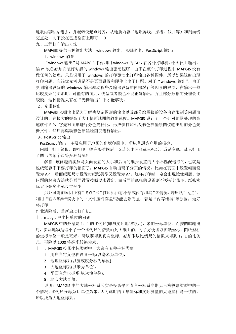 MAPGIS6.7技巧和使用方法_第2页