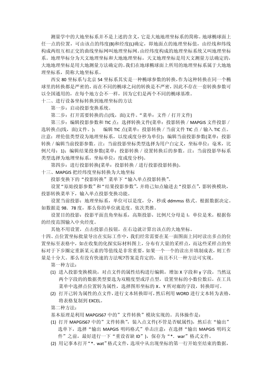 MAPGIS6.7技巧和使用方法_第3页