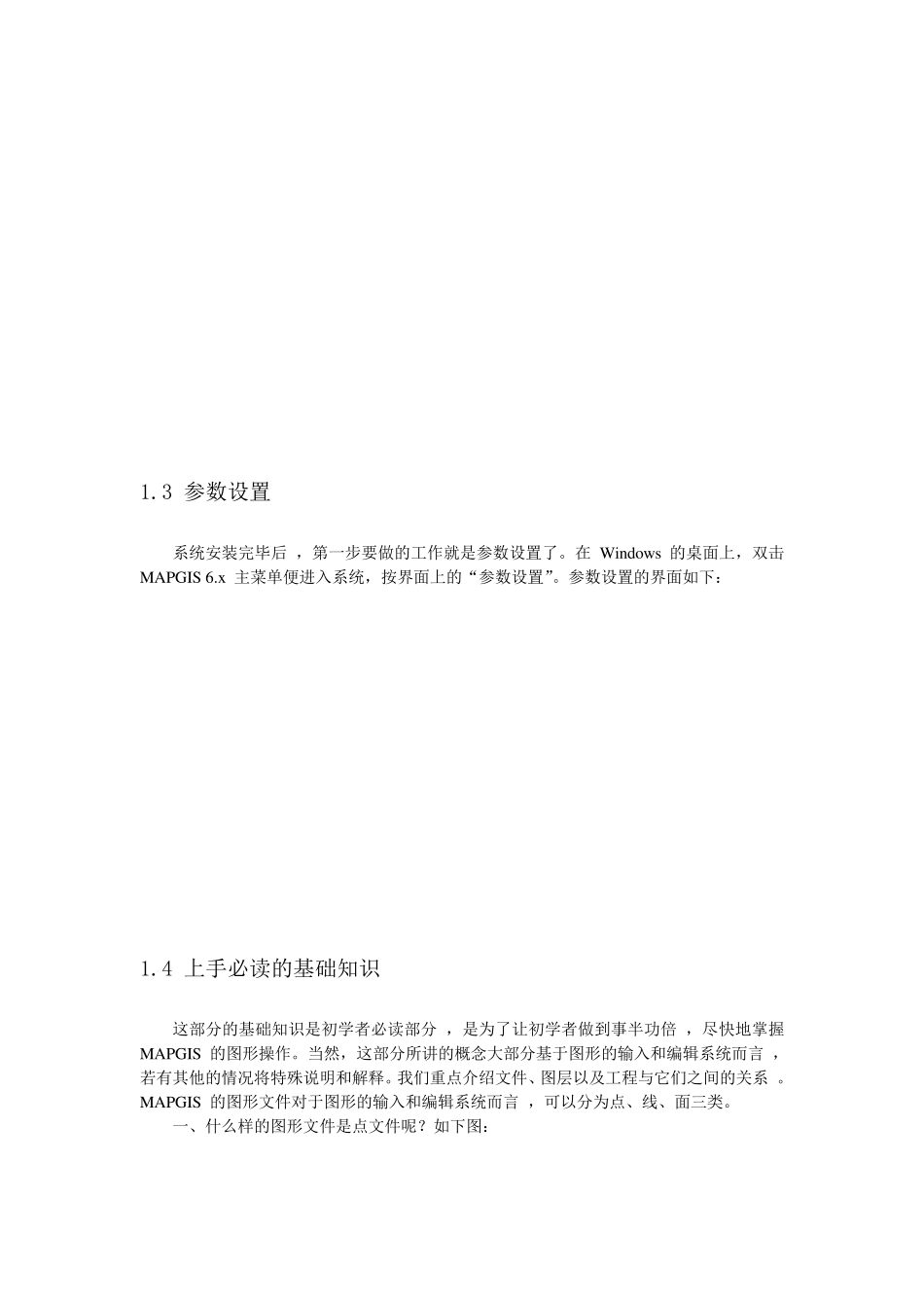 MAPGIS67教程(制图详细步骤讲解)_第2页