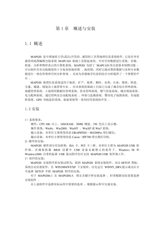 MAPGIS67教程(制图详细步骤讲解)