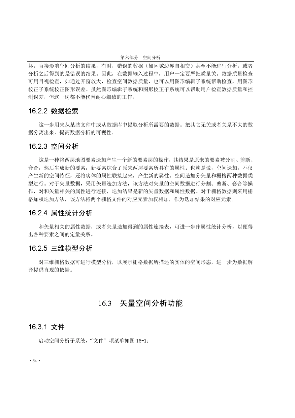 MapGIS67空间分析操作指南_第2页