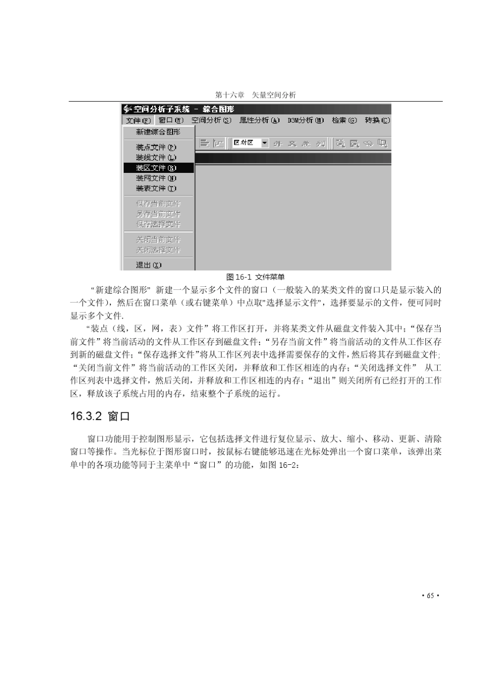 MapGIS67空间分析操作指南_第3页