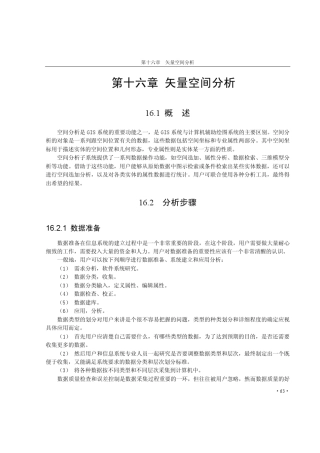 MapGIS67空间分析操作指南