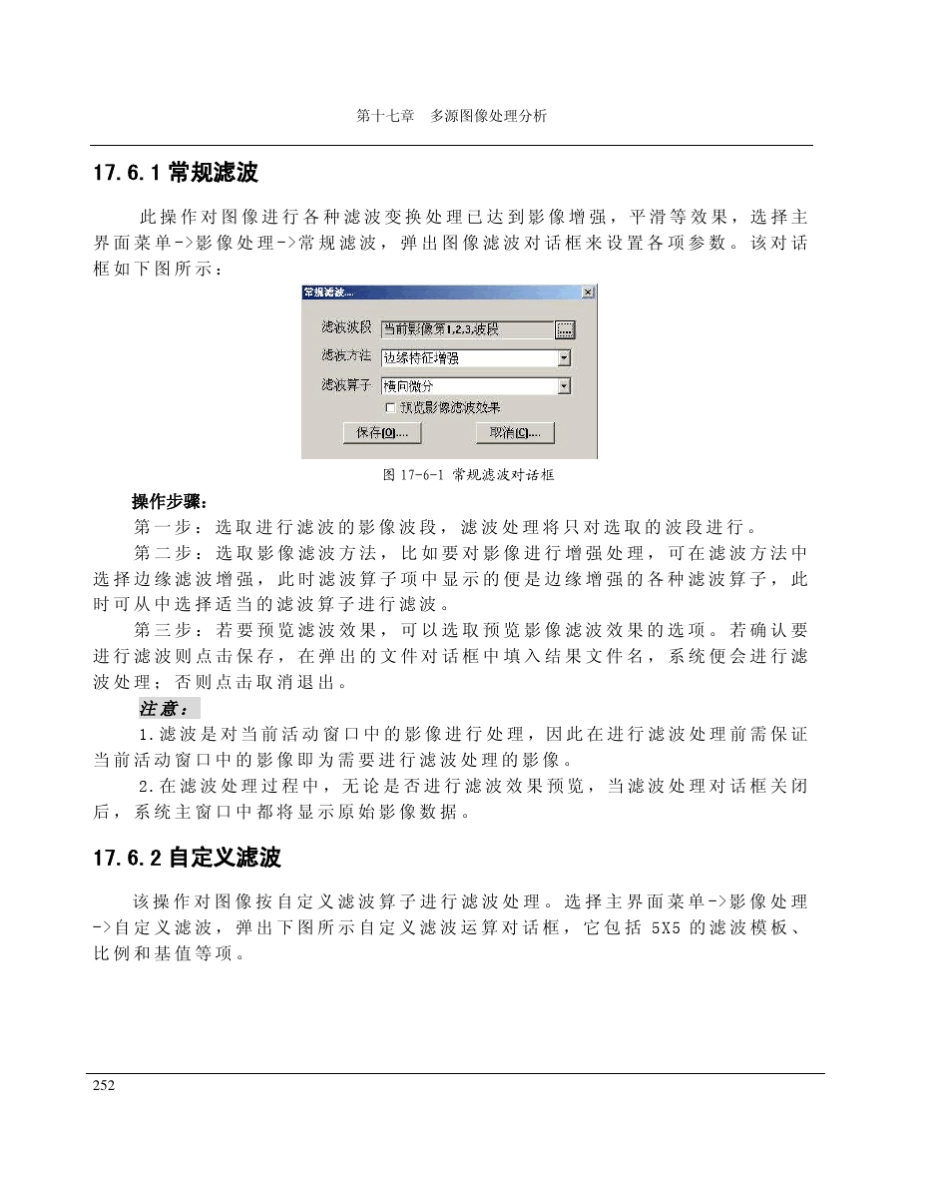 MAPGIS6.7自学经典教程第4部分_第3页