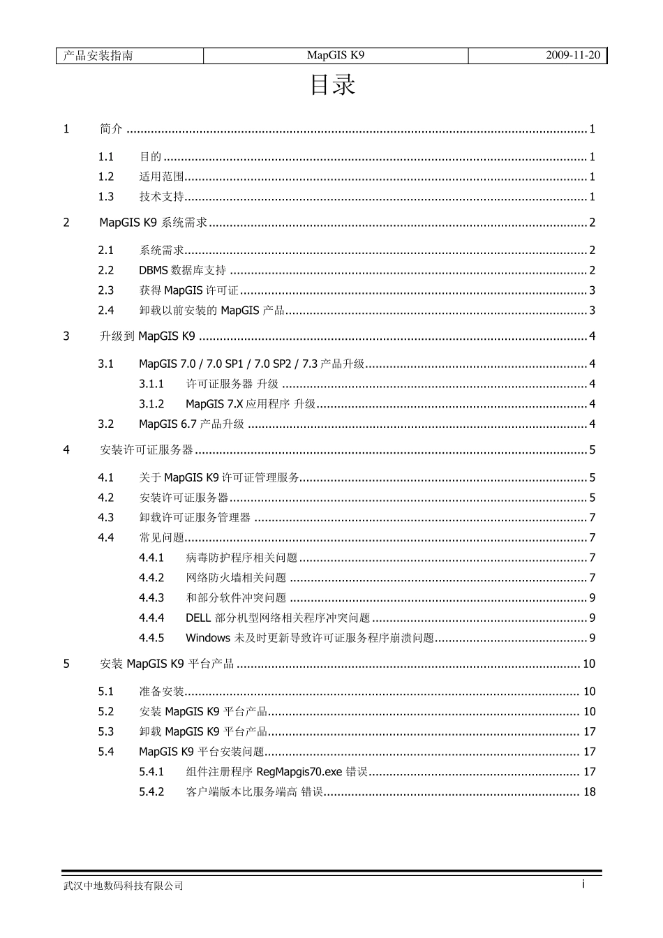 MapGISK9安装指南_第2页