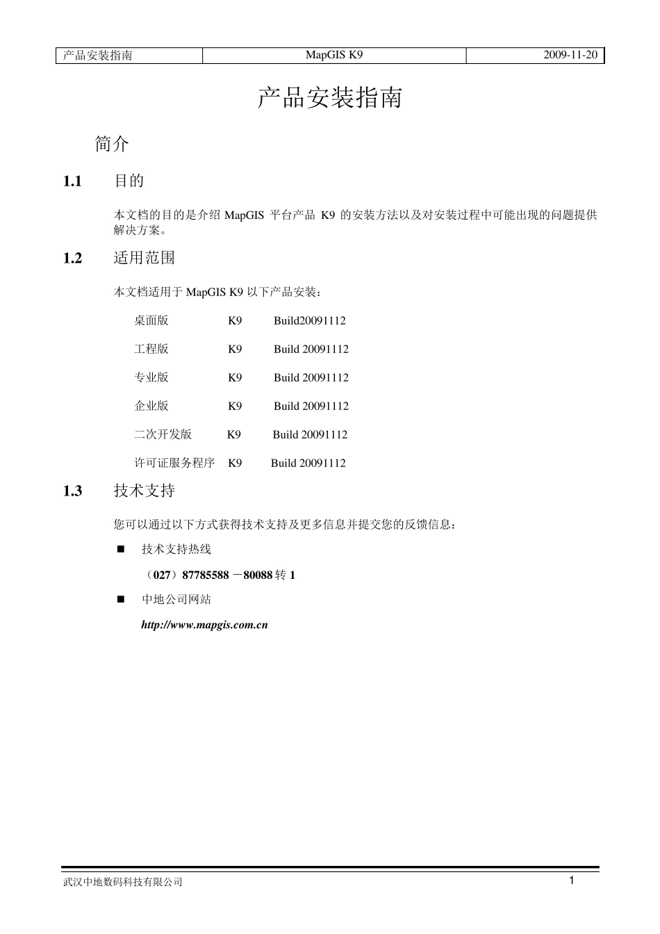 MapGISK9安装指南_第3页